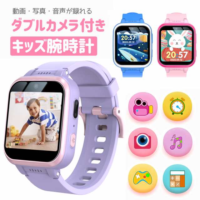 キッズ 腕時計 スマートウォッチ 子供 腕時計 知育玩具 カメラ 自撮り